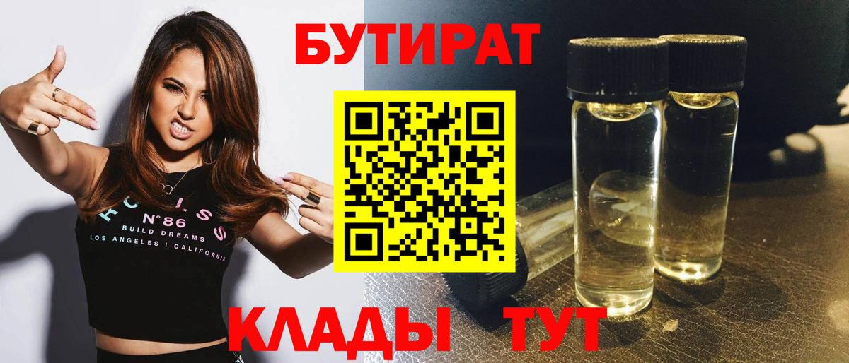 Бутират BDO Гулькевичи