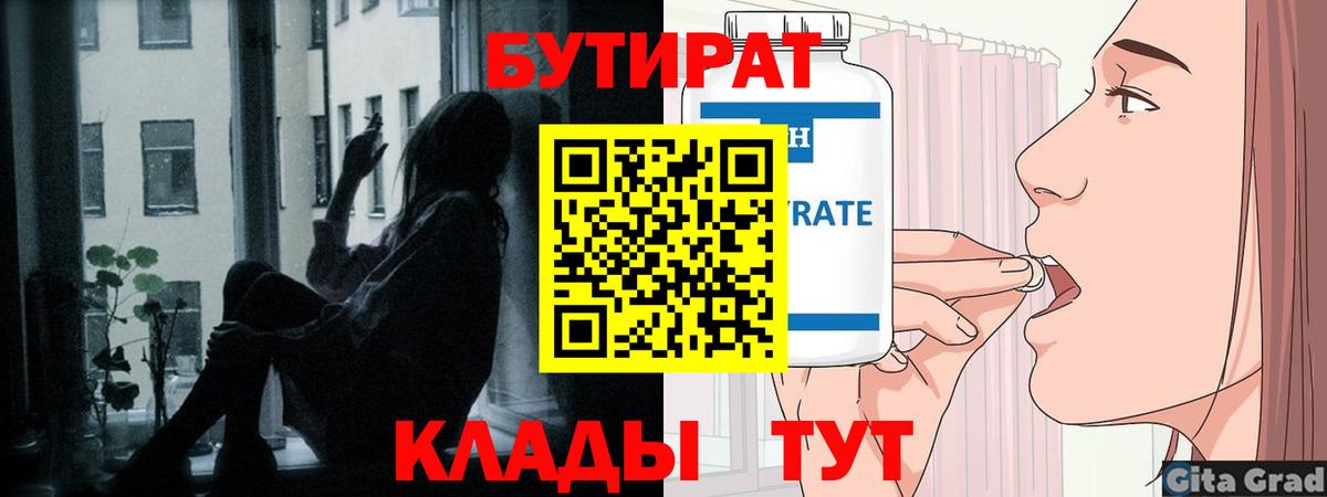 Бутират оксибутират  Вход с VPN  Гулькевичи 