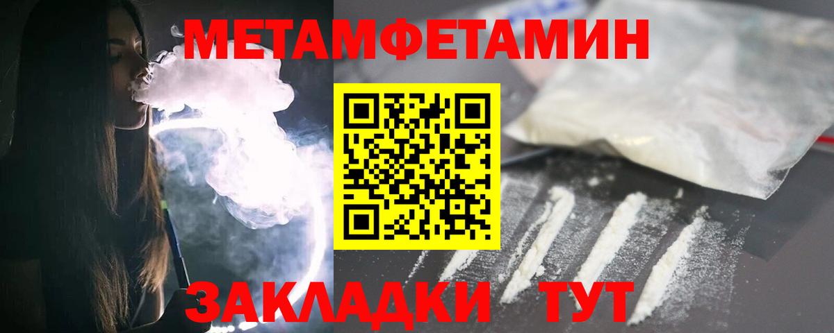Первитин Methamphetamine Гулькевичи